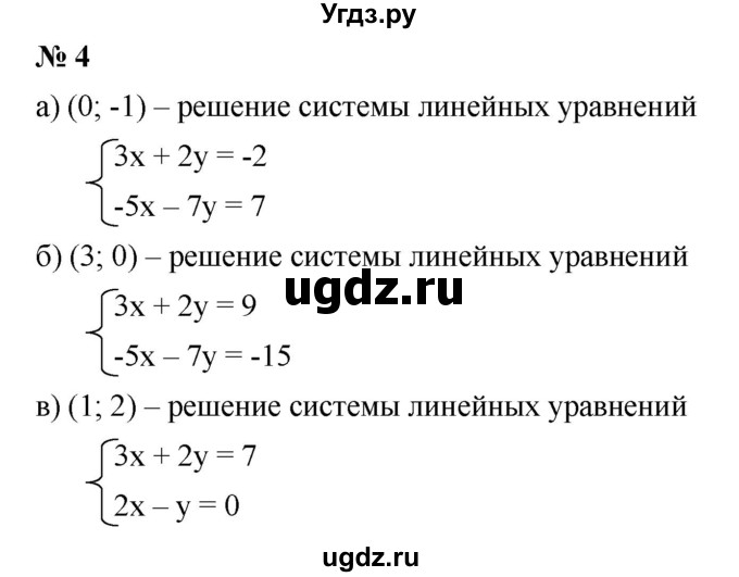 ГДЗ (Решебник к учебнику 2021) по алгебре 7 класс (Учебник, Задачник) А.Г. Мордкович / §13 / 13.4