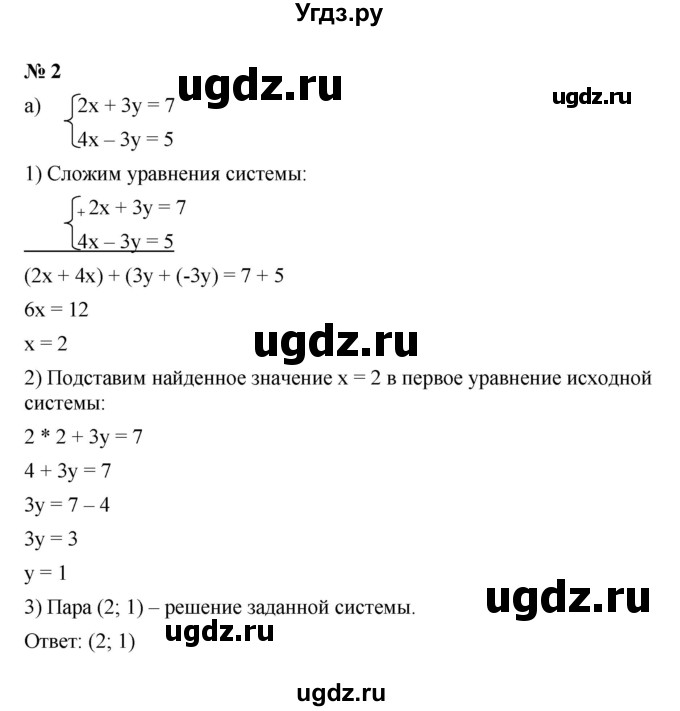ГДЗ (Решебник к учебнику 2021) по алгебре 7 класс (Учебник, Задачник) А.Г. Мордкович / §15 / 15.2
