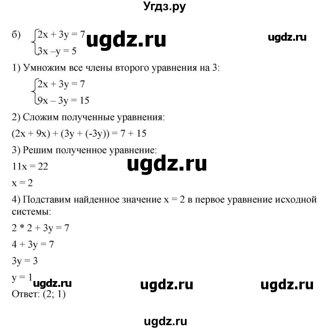 ГДЗ (Решебник к учебнику 2021) по алгебре 7 класс (Учебник, Задачник) А.Г. Мордкович / §15 / 15.2(продолжение 2)