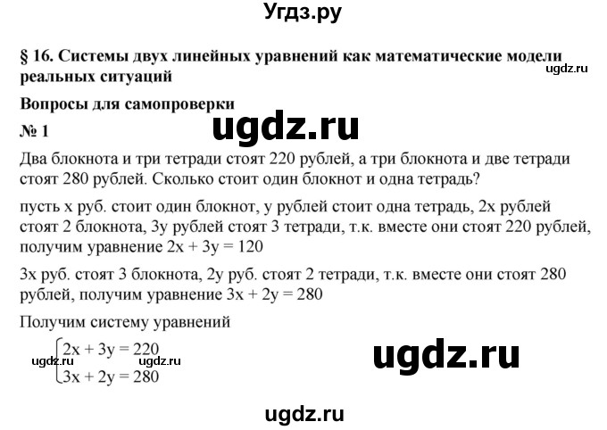 ГДЗ (Решебник к учебнику 2021) по алгебре 7 класс (Учебник, Задачник) А.Г. Мордкович / §16 / 16.1