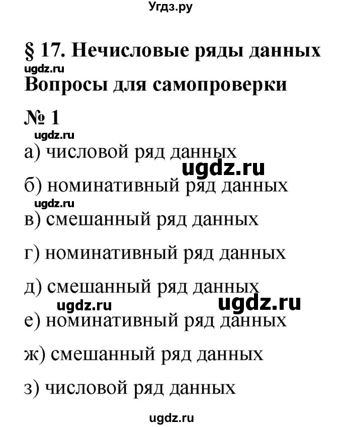ГДЗ (Решебник к учебнику 2021) по алгебре 7 класс (Учебник, Задачник) А.Г. Мордкович / §17 / 17.1