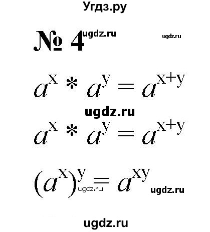 ГДЗ (Решебник к учебнику 2021) по алгебре 7 класс (Учебник, Задачник) А.Г. Мордкович / §20 / 20.4