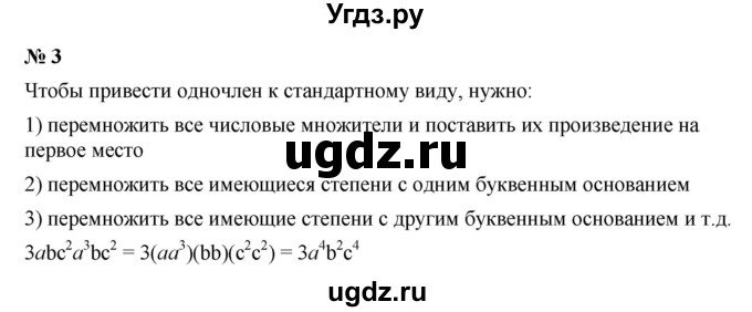 ГДЗ (Решебник к учебнику 2021) по алгебре 7 класс (Учебник, Задачник) А.Г. Мордкович / §24 / 24.3