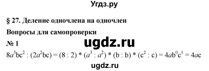 ГДЗ (Решебник к учебнику 2021) по алгебре 7 класс (Учебник, Задачник) А.Г. Мордкович / §27 / 27.1