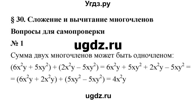 ГДЗ (Решебник к учебнику 2021) по алгебре 7 класс (Учебник, Задачник) А.Г. Мордкович / §30 / 30.1