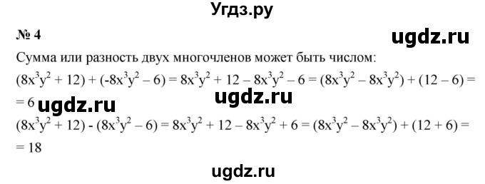 ГДЗ (Решебник к учебнику 2021) по алгебре 7 класс (Учебник, Задачник) А.Г. Мордкович / §30 / 30.4