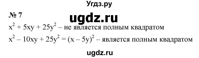 ГДЗ (Решебник к учебнику 2021) по алгебре 7 класс (Учебник, Задачник) А.Г. Мордкович / §33 / 33.7