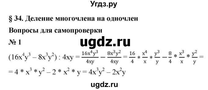 ГДЗ (Решебник к учебнику 2021) по алгебре 7 класс (Учебник, Задачник) А.Г. Мордкович / §34 / 34.1
