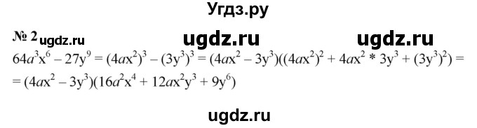 ГДЗ (Решебник к учебнику 2021) по алгебре 7 класс (Учебник, Задачник) А.Г. Мордкович / §39 / 39.2