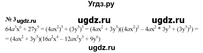 ГДЗ (Решебник к учебнику 2021) по алгебре 7 класс (Учебник, Задачник) А.Г. Мордкович / §39 / 39.3