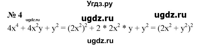 ГДЗ (Решебник к учебнику 2021) по алгебре 7 класс (Учебник, Задачник) А.Г. Мордкович / §39 / 39.4