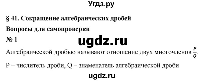 ГДЗ (Решебник к учебнику 2021) по алгебре 7 класс (Учебник, Задачник) А.Г. Мордкович / §41 / 41.1