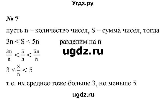 ГДЗ (Решебник к учебнику 2021) по алгебре 7 класс (Учебник, Задачник) А.Г. Мордкович / §43 / 43.7