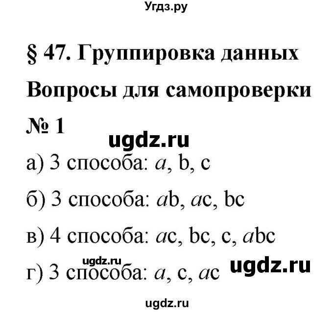 ГДЗ (Решебник к учебнику 2021) по алгебре 7 класс (Учебник, Задачник) А.Г. Мордкович / §47 / 47.1