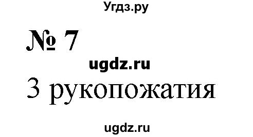 ГДЗ (Решебник к учебнику 2021) по алгебре 7 класс (Учебник, Задачник) А.Г. Мордкович / §6 / 6.7