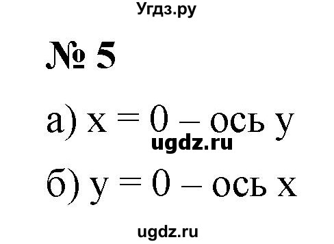 ГДЗ (Решебник к учебнику 2021) по алгебре 7 класс (Учебник, Задачник) А.Г. Мордкович / §7 / 7.5
