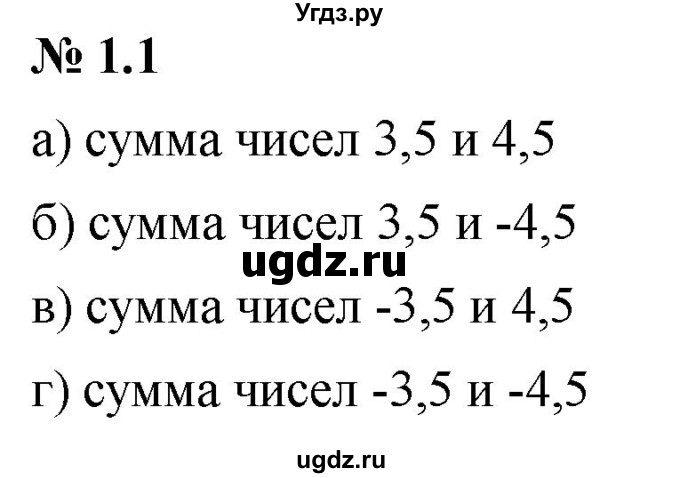 ГДЗ (Решебник к задачнику 2021) по алгебре 7 класс (Учебник, Задачник) А.Г. Мордкович / §1 / 1.1