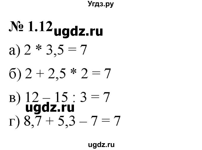 ГДЗ (Решебник к задачнику 2021) по алгебре 7 класс (Учебник, Задачник) А.Г. Мордкович / §1 / 1.12