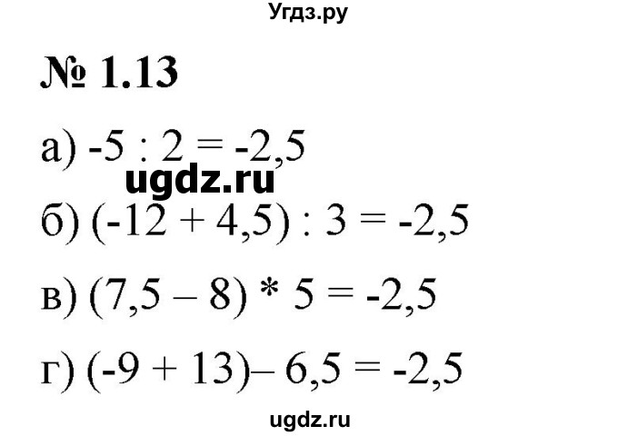 ГДЗ (Решебник к задачнику 2021) по алгебре 7 класс (Учебник, Задачник) А.Г. Мордкович / §1 / 1.13