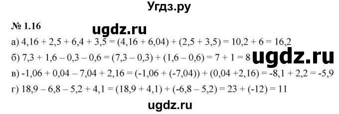 ГДЗ (Решебник к задачнику 2021) по алгебре 7 класс (Учебник, Задачник) А.Г. Мордкович / §1 / 1.16