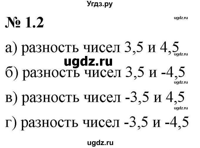 ГДЗ (Решебник к задачнику 2021) по алгебре 7 класс (Учебник, Задачник) А.Г. Мордкович / §1 / 1.2