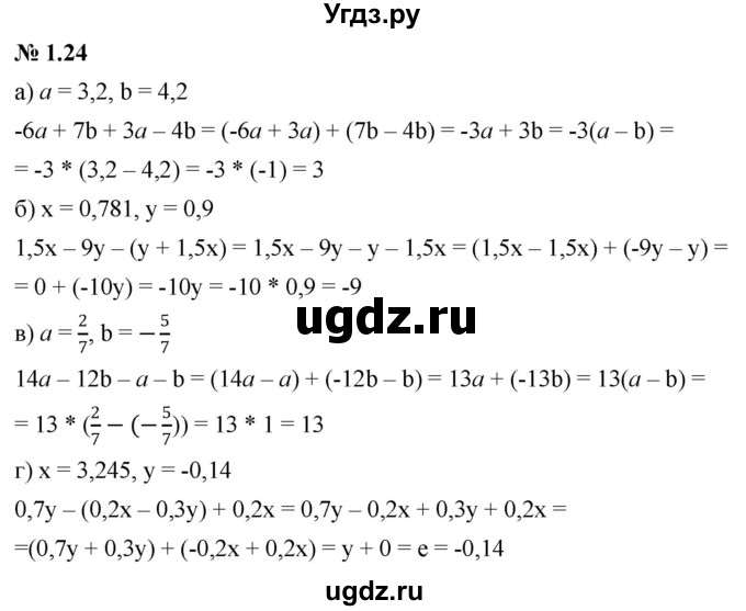 ГДЗ (Решебник к задачнику 2021) по алгебре 7 класс (Учебник, Задачник) А.Г. Мордкович / §1 / 1.24