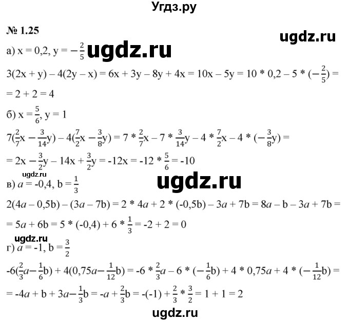 ГДЗ (Решебник к задачнику 2021) по алгебре 7 класс (Учебник, Задачник) А.Г. Мордкович / §1 / 1.25