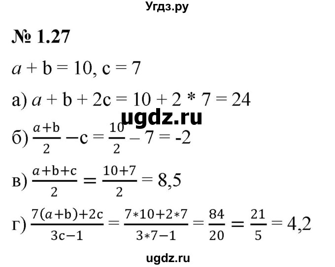 ГДЗ (Решебник к задачнику 2021) по алгебре 7 класс (Учебник, Задачник) А.Г. Мордкович / §1 / 1.27