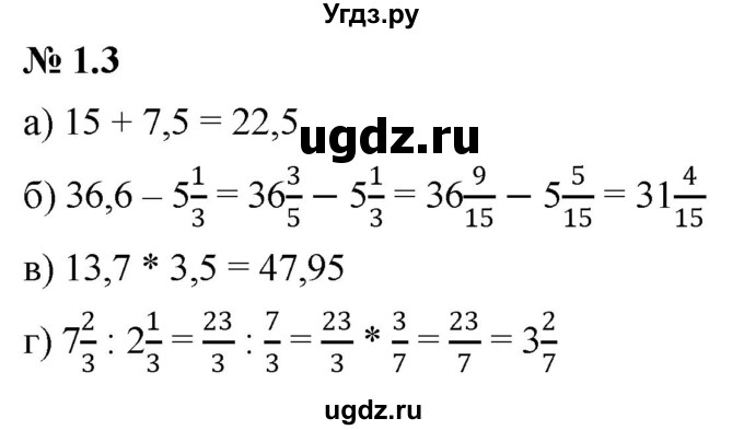 ГДЗ (Решебник к задачнику 2021) по алгебре 7 класс (Учебник, Задачник) А.Г. Мордкович / §1 / 1.3