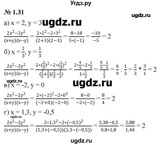 ГДЗ (Решебник к задачнику 2021) по алгебре 7 класс (Учебник, Задачник) А.Г. Мордкович / §1 / 1.31