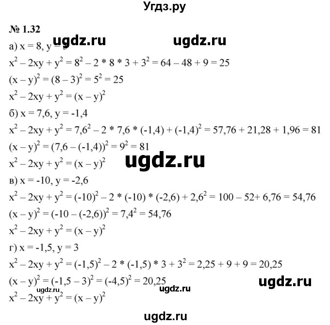 ГДЗ (Решебник к задачнику 2021) по алгебре 7 класс (Учебник, Задачник) А.Г. Мордкович / §1 / 1.32
