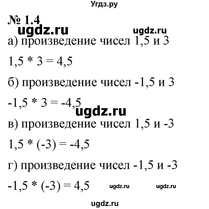 ГДЗ (Решебник к задачнику 2021) по алгебре 7 класс (Учебник, Задачник) А.Г. Мордкович / §1 / 1.4