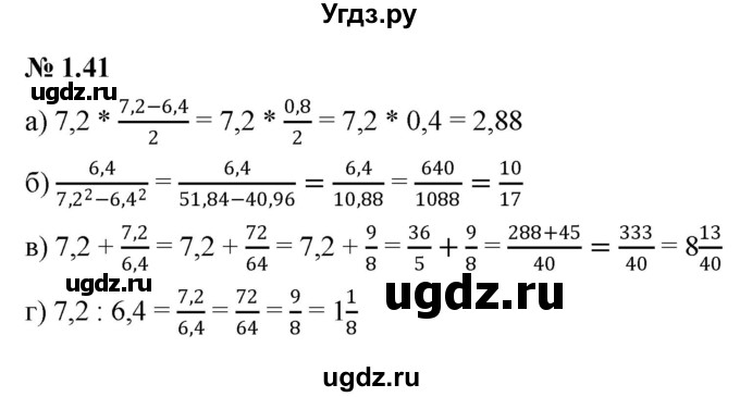 ГДЗ (Решебник к задачнику 2021) по алгебре 7 класс (Учебник, Задачник) А.Г. Мордкович / §1 / 1.41