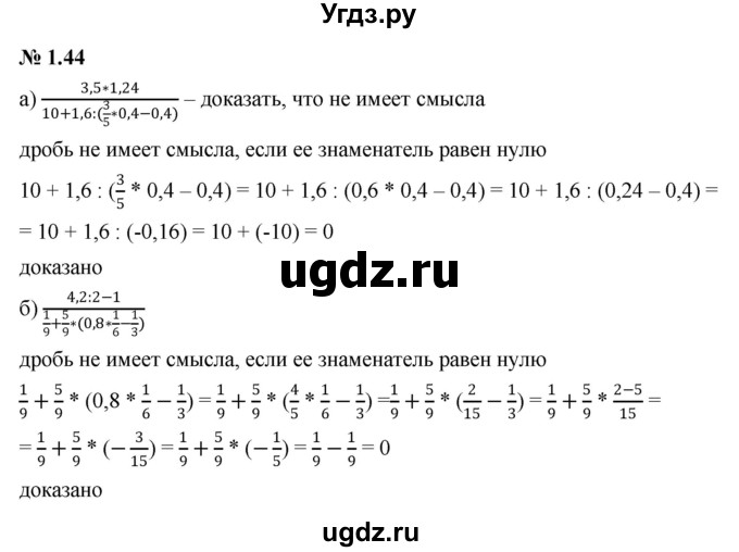 ГДЗ (Решебник к задачнику 2021) по алгебре 7 класс (Учебник, Задачник) А.Г. Мордкович / §1 / 1.44