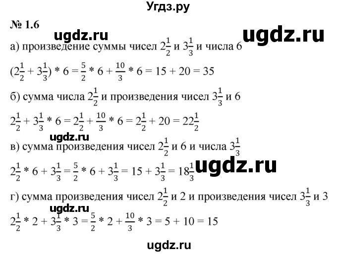 ГДЗ (Решебник к задачнику 2021) по алгебре 7 класс (Учебник, Задачник) А.Г. Мордкович / §1 / 1.6