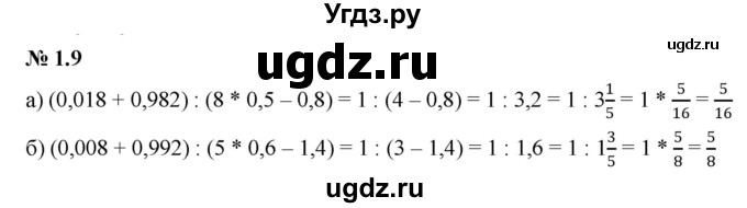 ГДЗ (Решебник к задачнику 2021) по алгебре 7 класс (Учебник, Задачник) А.Г. Мордкович / §1 / 1.9