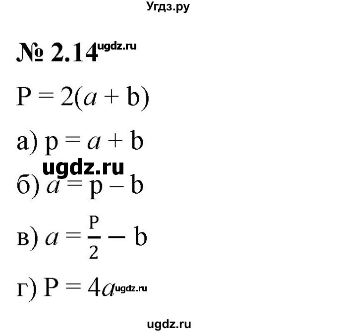 ГДЗ (Решебник к задачнику 2021) по алгебре 7 класс (Учебник, Задачник) А.Г. Мордкович / §2 / 2.14