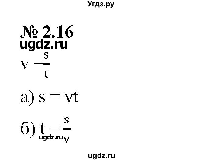 ГДЗ (Решебник к задачнику 2021) по алгебре 7 класс (Учебник, Задачник) А.Г. Мордкович / §2 / 2.16