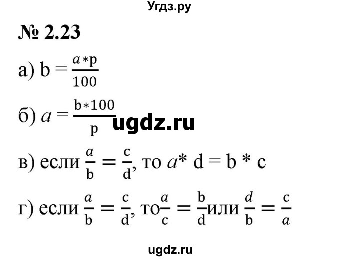 ГДЗ (Решебник к задачнику 2021) по алгебре 7 класс (Учебник, Задачник) А.Г. Мордкович / §2 / 2.23