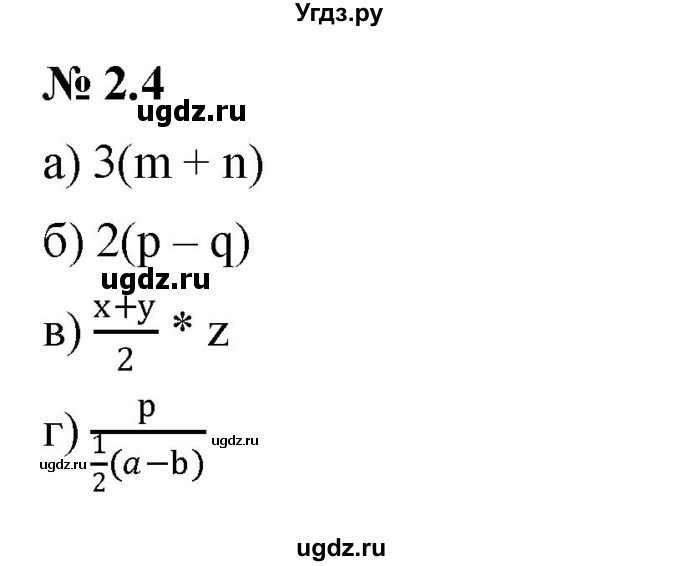 ГДЗ (Решебник к задачнику 2021) по алгебре 7 класс (Учебник, Задачник) А.Г. Мордкович / §2 / 2.4