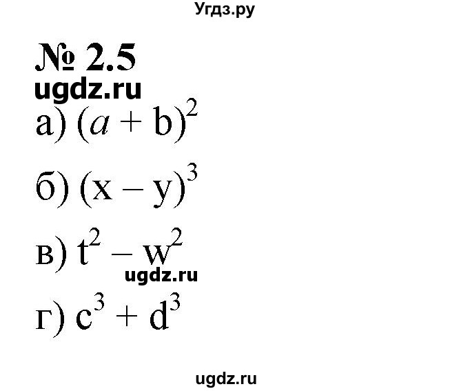 ГДЗ (Решебник к задачнику 2021) по алгебре 7 класс (Учебник, Задачник) А.Г. Мордкович / §2 / 2.5