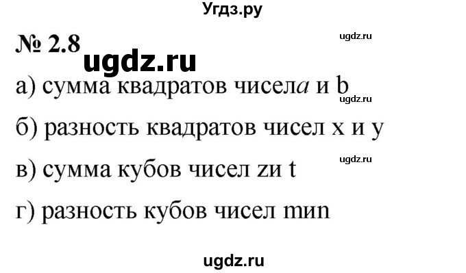 ГДЗ (Решебник к задачнику 2021) по алгебре 7 класс (Учебник, Задачник) А.Г. Мордкович / §2 / 2.8