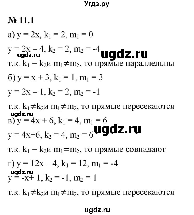 ГДЗ (Решебник к задачнику 2021) по алгебре 7 класс (Учебник, Задачник) А.Г. Мордкович / §11 / 11.1