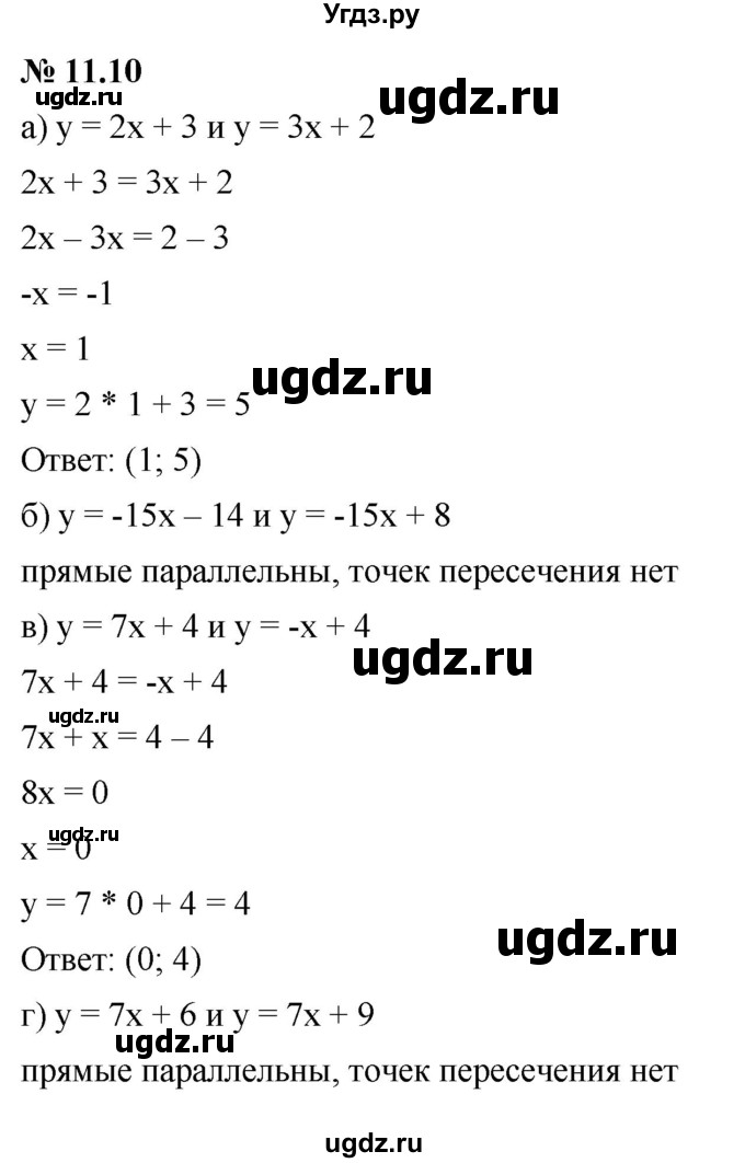 ГДЗ (Решебник к задачнику 2021) по алгебре 7 класс (Учебник, Задачник) А.Г. Мордкович / §11 / 11.10