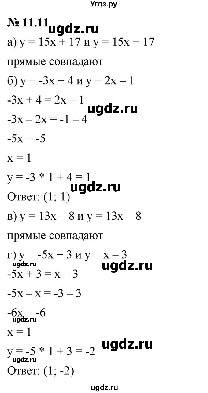 ГДЗ (Решебник к задачнику 2021) по алгебре 7 класс (Учебник, Задачник) А.Г. Мордкович / §11 / 11.11