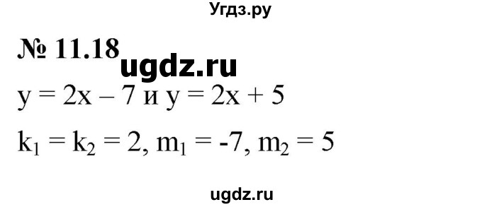 ГДЗ (Решебник к задачнику 2021) по алгебре 7 класс (Учебник, Задачник) А.Г. Мордкович / §11 / 11.18