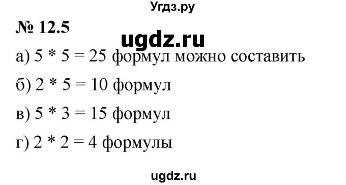 ГДЗ (Решебник к задачнику 2021) по алгебре 7 класс (Учебник, Задачник) А.Г. Мордкович / §12 / 12.5