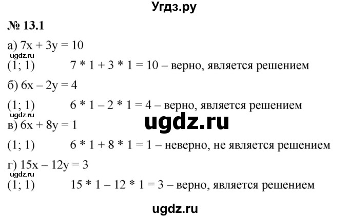 ГДЗ (Решебник к задачнику 2021) по алгебре 7 класс (Учебник, Задачник) А.Г. Мордкович / §13 / 13.1
