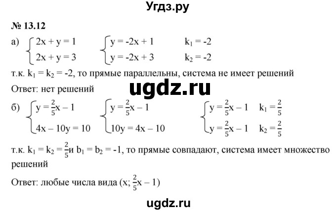 ГДЗ (Решебник к задачнику 2021) по алгебре 7 класс (Учебник, Задачник) А.Г. Мордкович / §13 / 13.12