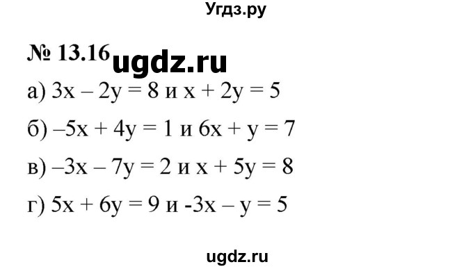 ГДЗ (Решебник к задачнику 2021) по алгебре 7 класс (Учебник, Задачник) А.Г. Мордкович / §13 / 13.16